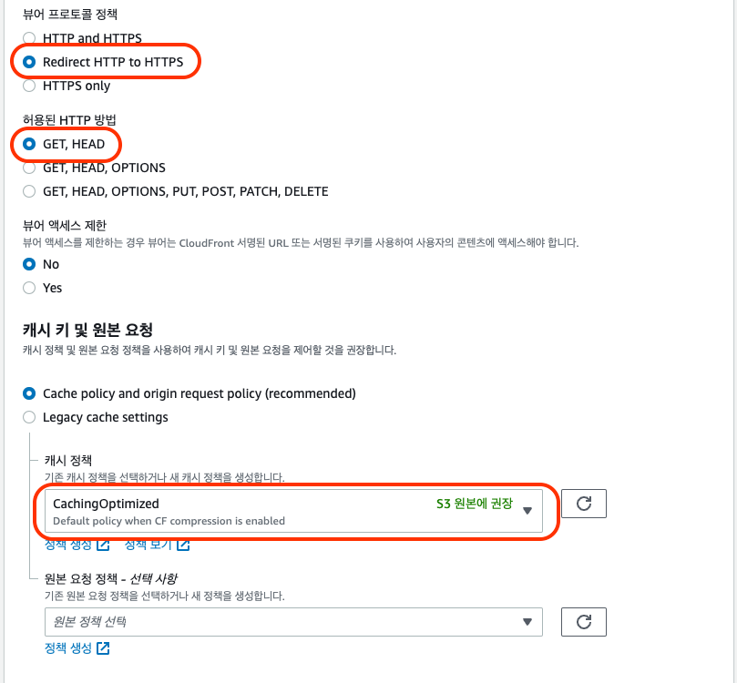 cloudfront 배포 설정