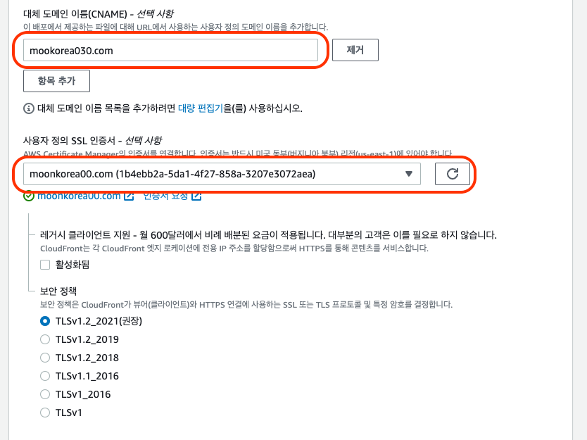 cloudfront CNAME / SSL 인증서