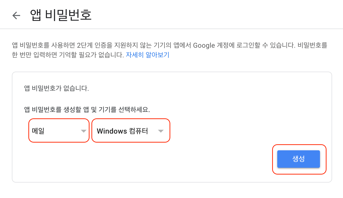 Gmail 앱 비밀번호